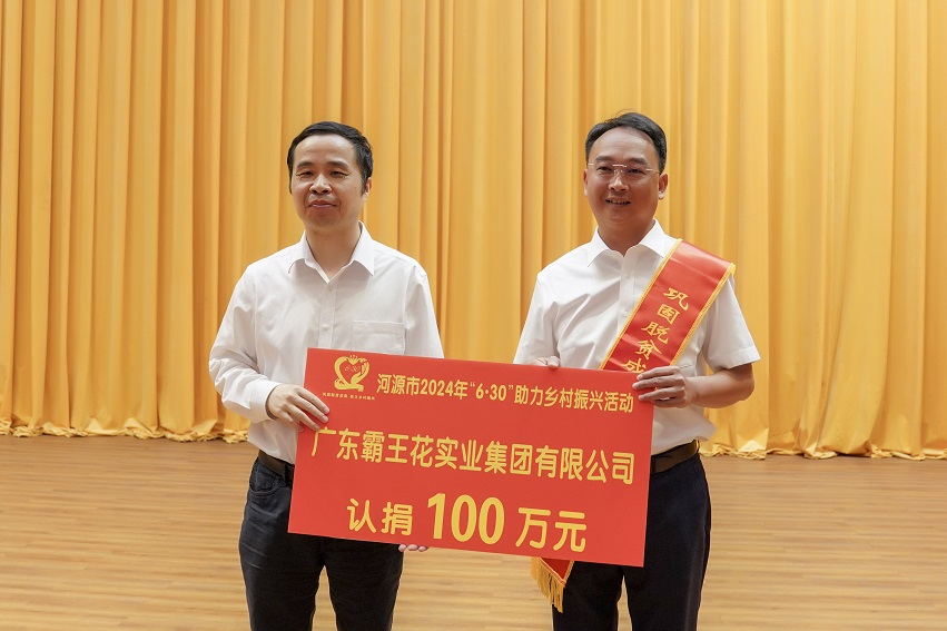 2024年6月28日，集團(tuán)連續(xù)15年在“廣東扶貧濟(jì)困日”活動(dòng)捐款。.jpg